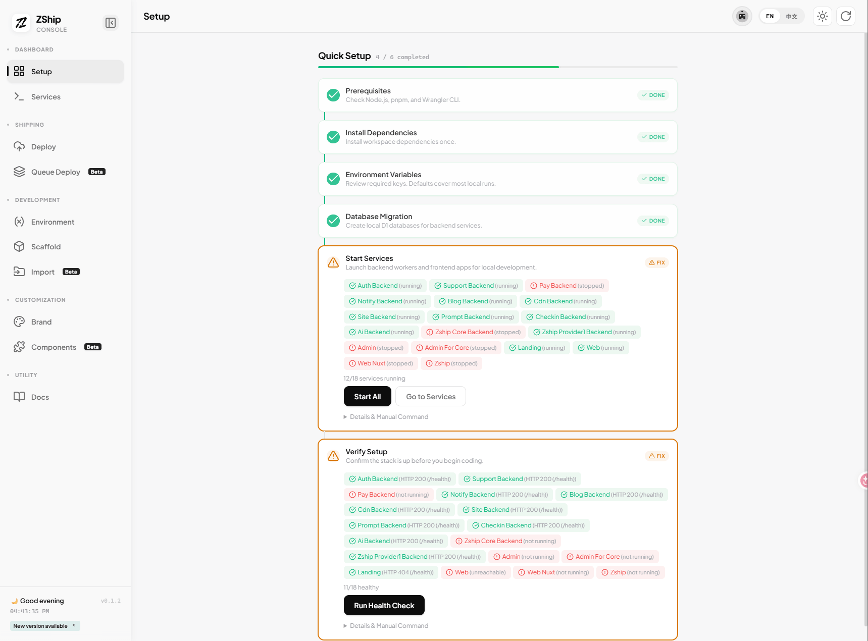 Dev Console — 新手入门检查与步骤